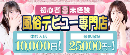 Kawaii(イエスグループ福岡)