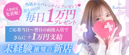 Kawaii(イエスグループ福岡)