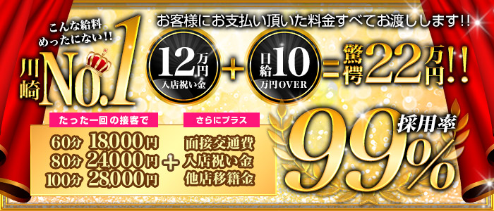 神奈川県
川崎市川崎区 (店舗型ヘルス)「
人妻ちゃんねる」
の高収入求人情報