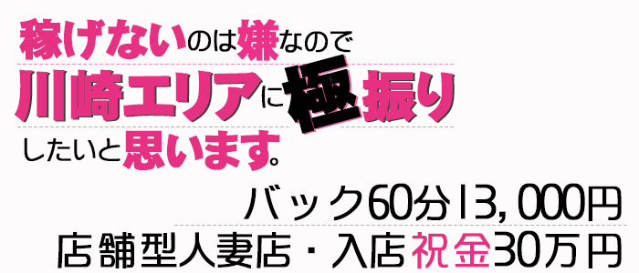 人妻ちゃんねるの求人画像
