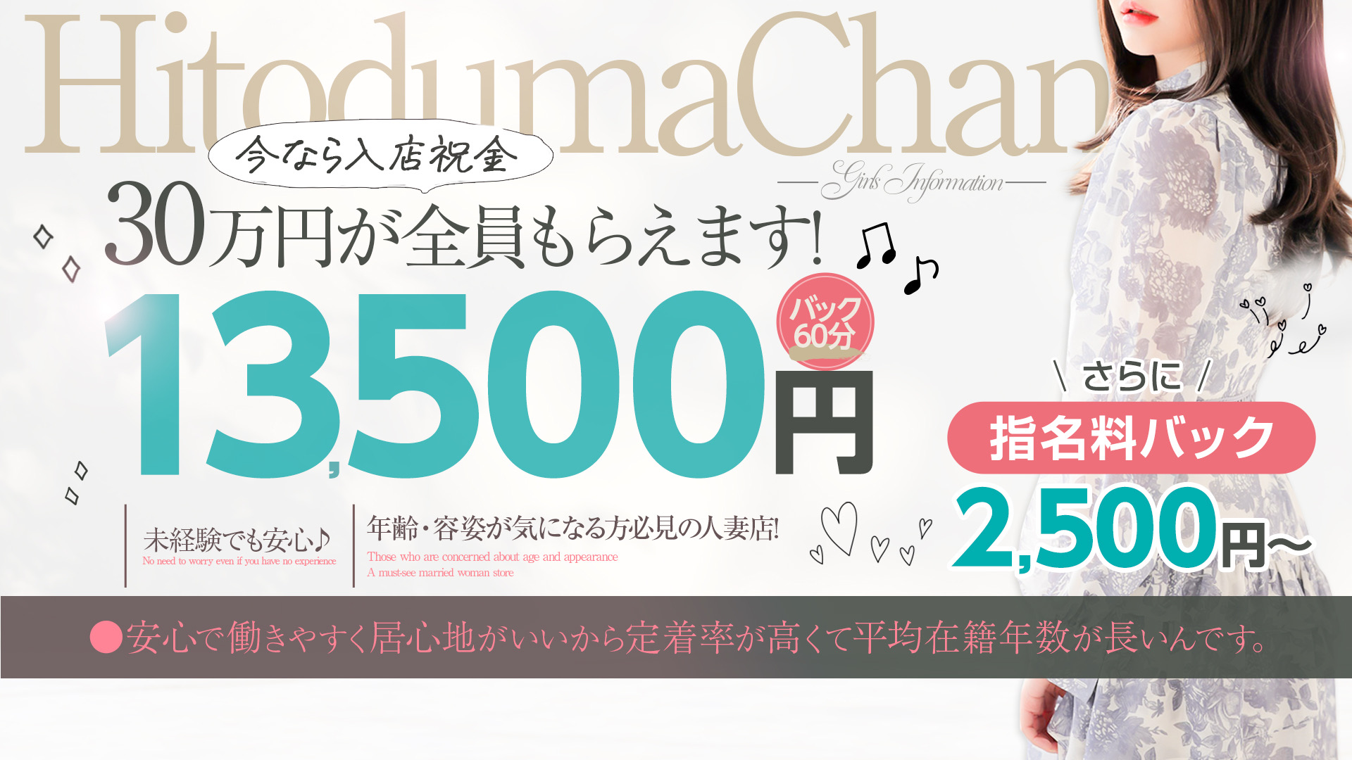 人妻ちゃんねるの求人画像