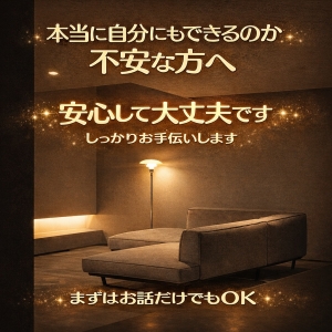 本当に自分にもできるのか不安な方へのアイキャッチ画像