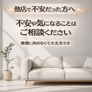 他店で不安だった方へのアイキャッチ画像