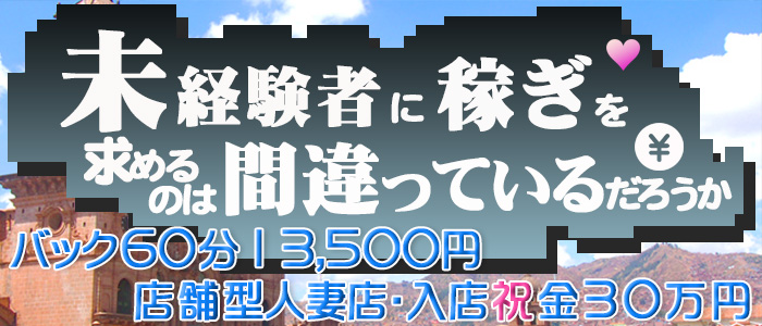 人妻ちゃんねるの求人情報