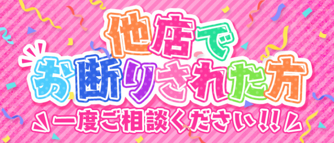 激安ドットコムのぽっちゃり求人画像