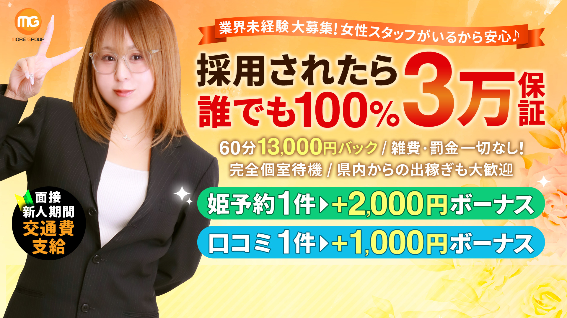 川崎人妻城の求人画像