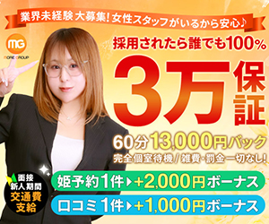 誰でも3万円保証!!のアイキャッチ画像