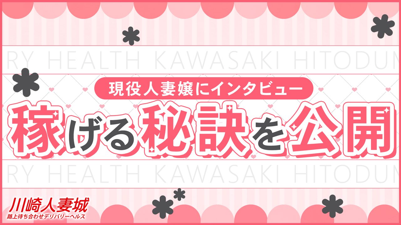 川崎人妻城の求人動画