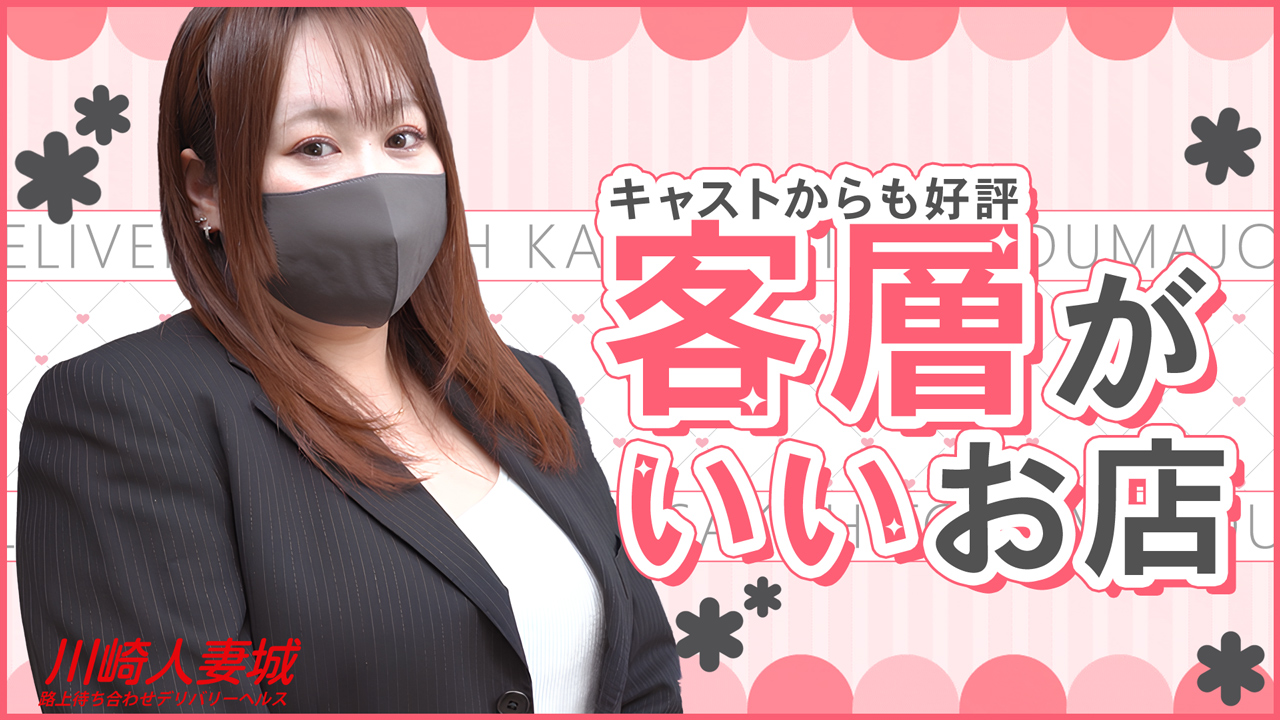 川崎人妻城のスタッフによるお仕事紹介動画