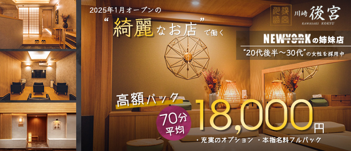 後宮の出稼ぎ求人画像