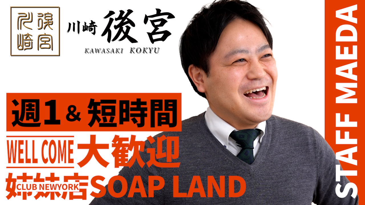 後宮の求人動画