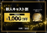 川崎三浦屋で働くメリット3