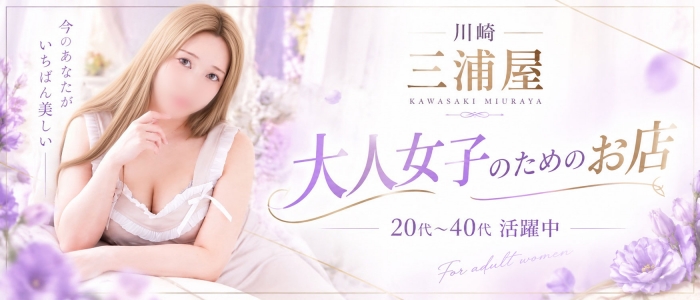川崎三浦屋の求人画像