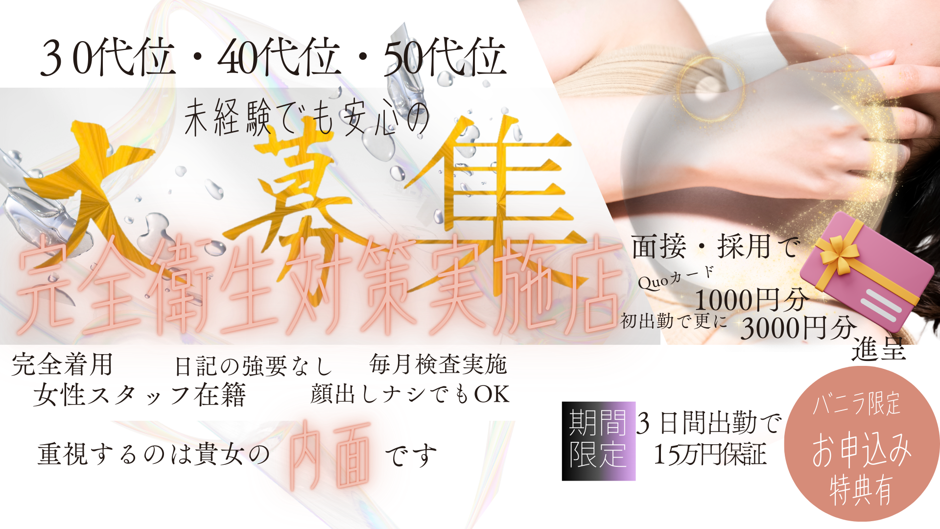 川崎人妻ソープ Mintの求人画像