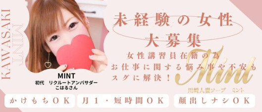 川崎人妻ソープ Mint