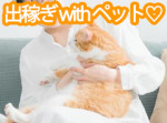 ペット寮完備!