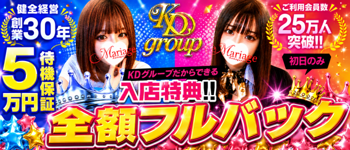 マリアージュ熊谷(KDグループ)