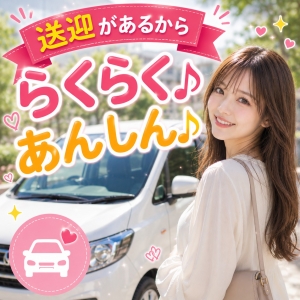 🚗熊谷まで来なくてもOK！？近隣駅まで無料送迎します✨のアイキャッチ画像