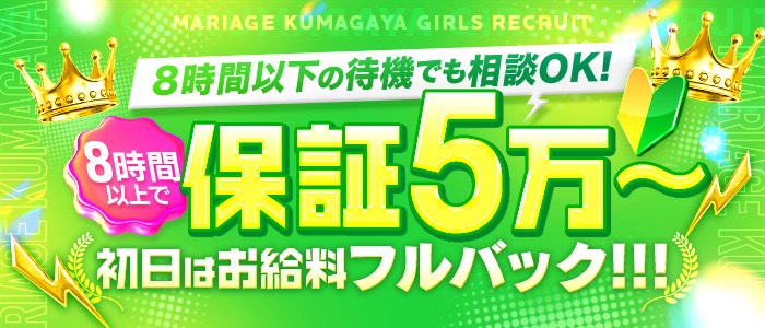 マリアージュ熊谷(KDグループ)の未経験求人画像