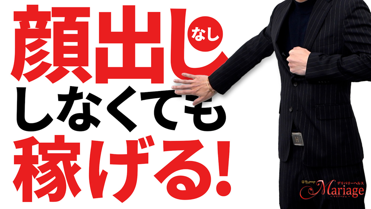 マリアージュ熊谷(KDグループ)の求人動画