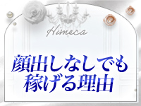 秘花 京橋店で働くメリット2