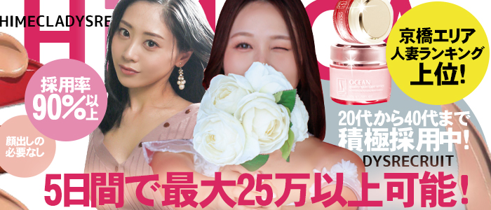 秘花 京橋店の求人画像