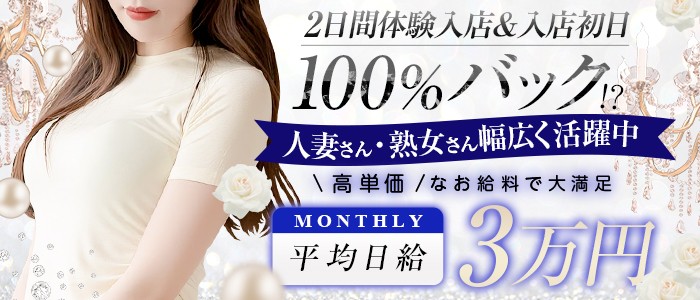 秘花 京橋店の人妻・熟女求人画像