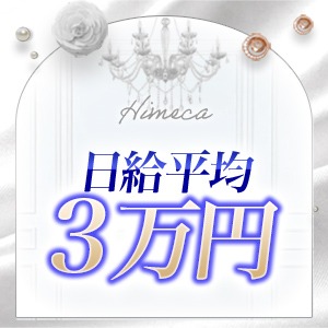 ♡日給平均は３万円♡のアイキャッチ画像