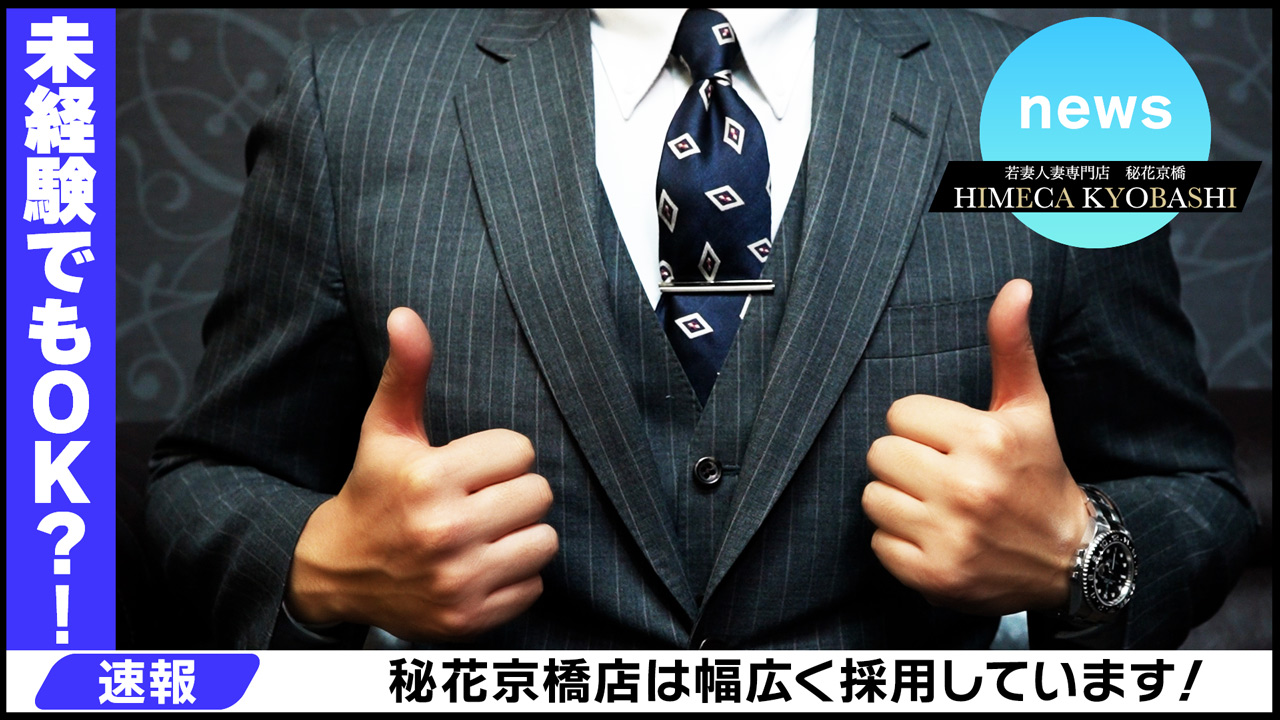 秘花 京橋店のスタッフによるお仕事紹介動画