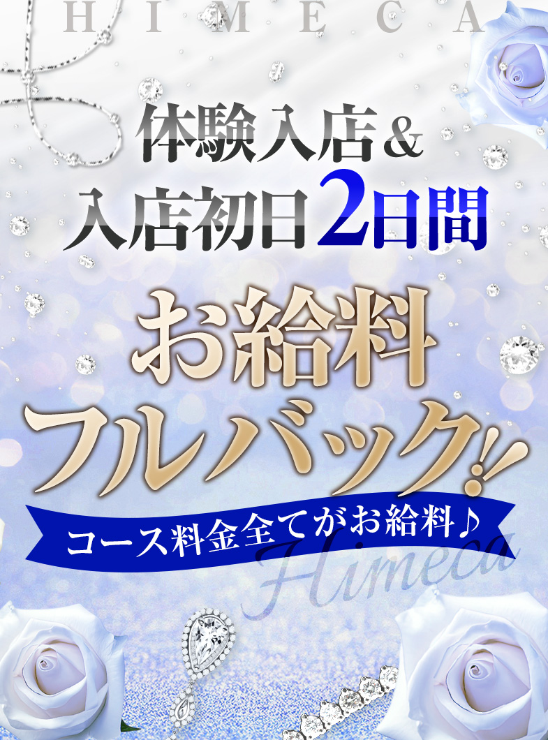 秘花 京橋店のフルバックで日給6万円以上