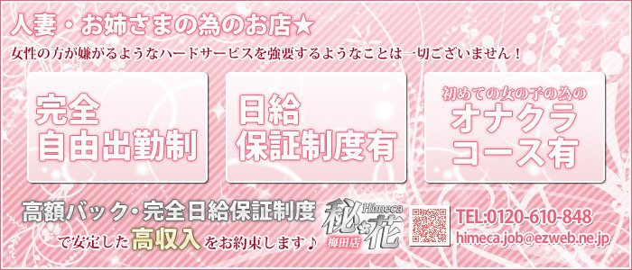 秘花 梅田店