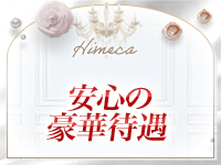 秘花梅田兎我野店で働くメリット9