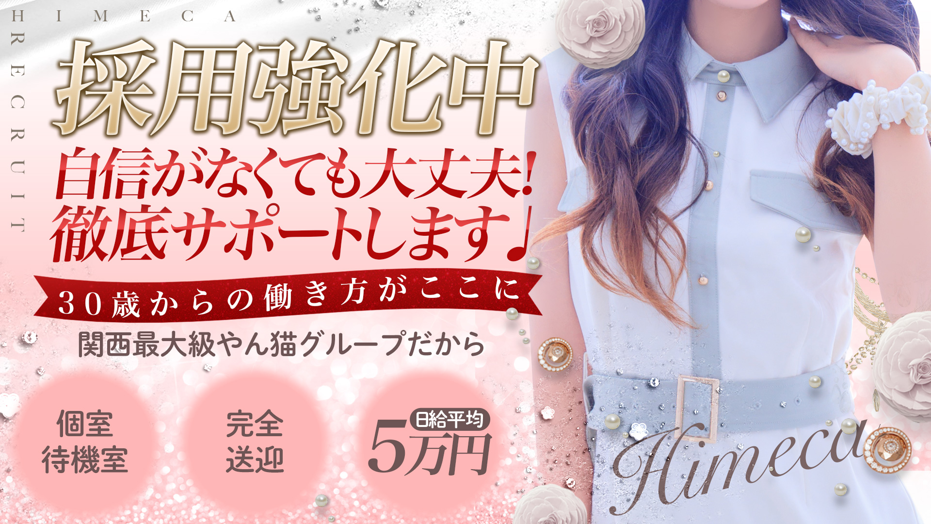 秘花 梅田店の求人画像