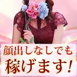 秘花梅田兎我野店で働くメリット3
