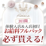 秘花梅田兎我野店で働くメリット6