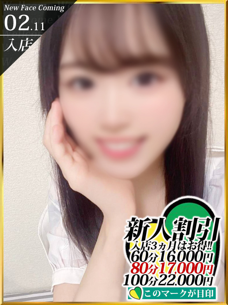 成瀬あすなさん