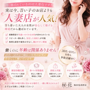 【今、選ばれているのは&ldquo;人妻店&rdquo;という働き方です】のアイキャッチ画像