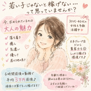 【&ldquo;若い子じゃないと稼げない&rdquo;と思っていませんか？】のアイキャッチ画像