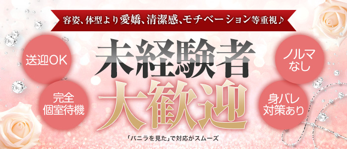 秘花梅田兎我野店の未経験求人画像