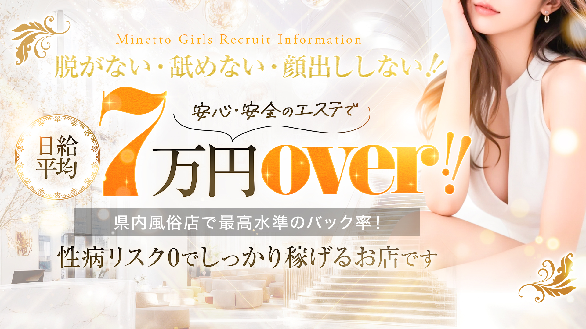 Minettoの求人画像