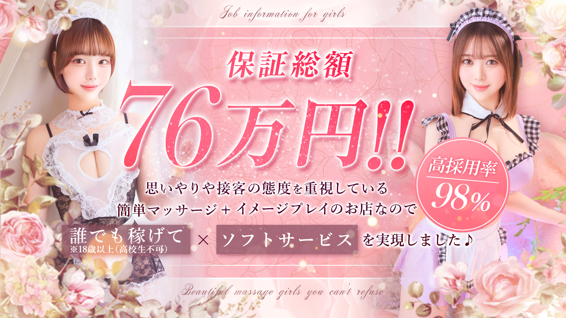 断りきれない美人マッサージ嬢たちの求人画像