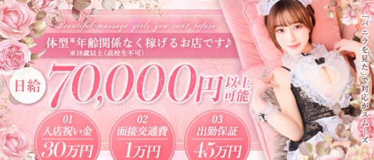 断りきれない美人マッサージ嬢たち(新宿・歌舞伎町)の求人情報