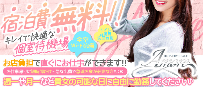 Amore(アモーレ)初恋のトキメキの求人画像