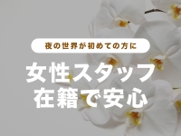 胡蝶蘭で働くメリット8