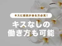 胡蝶蘭で働くメリット2
