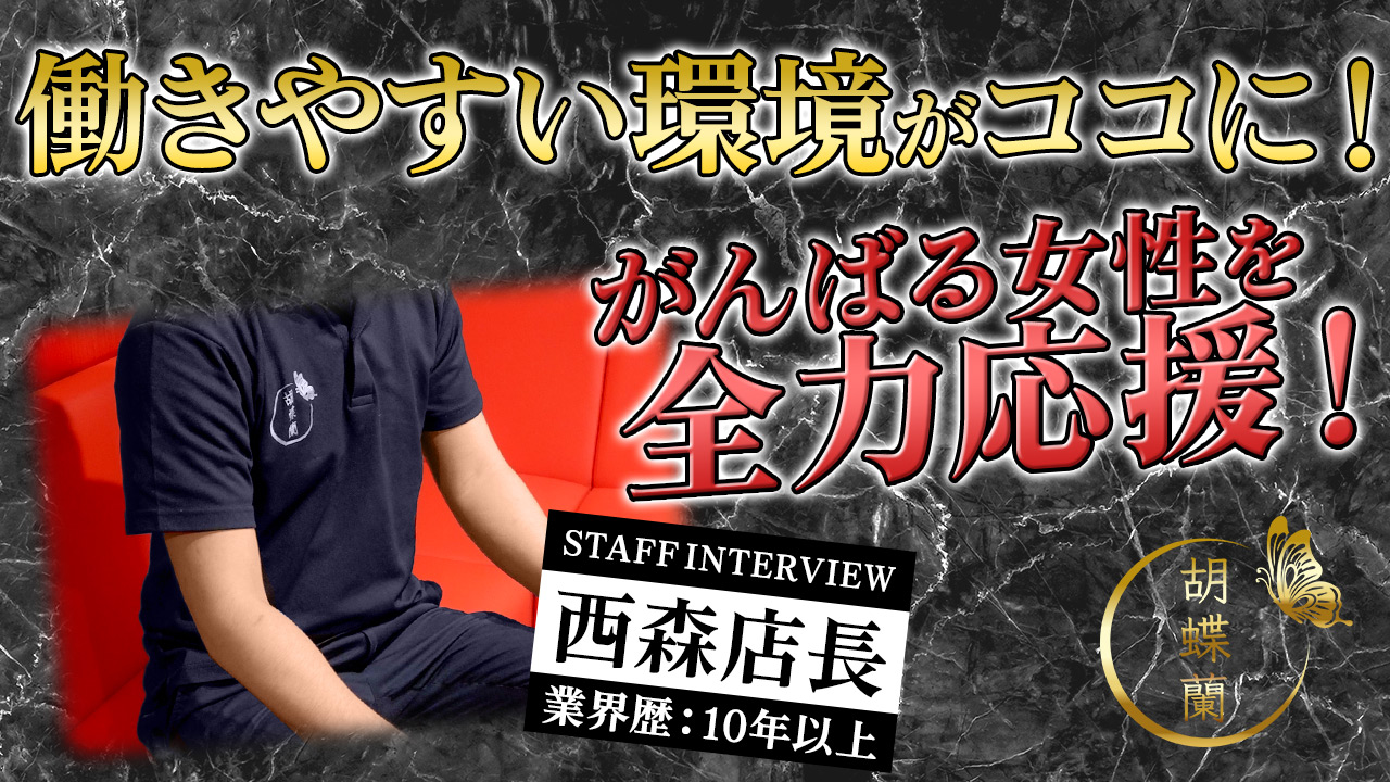 胡蝶蘭のスタッフによるお仕事紹介動画