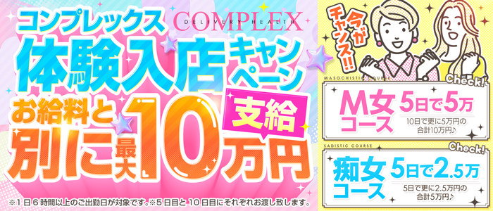コンプレックス