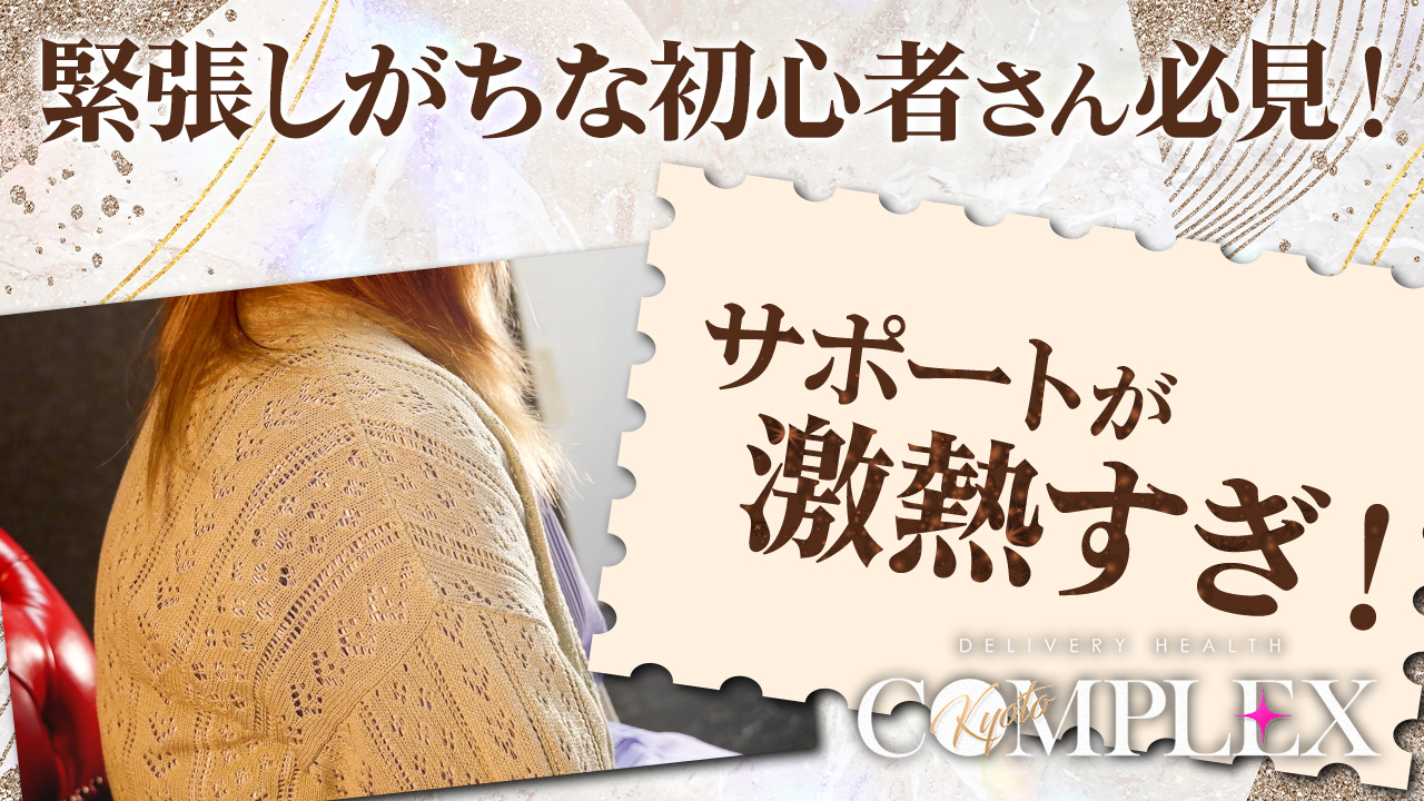 コンプレックスの求人動画