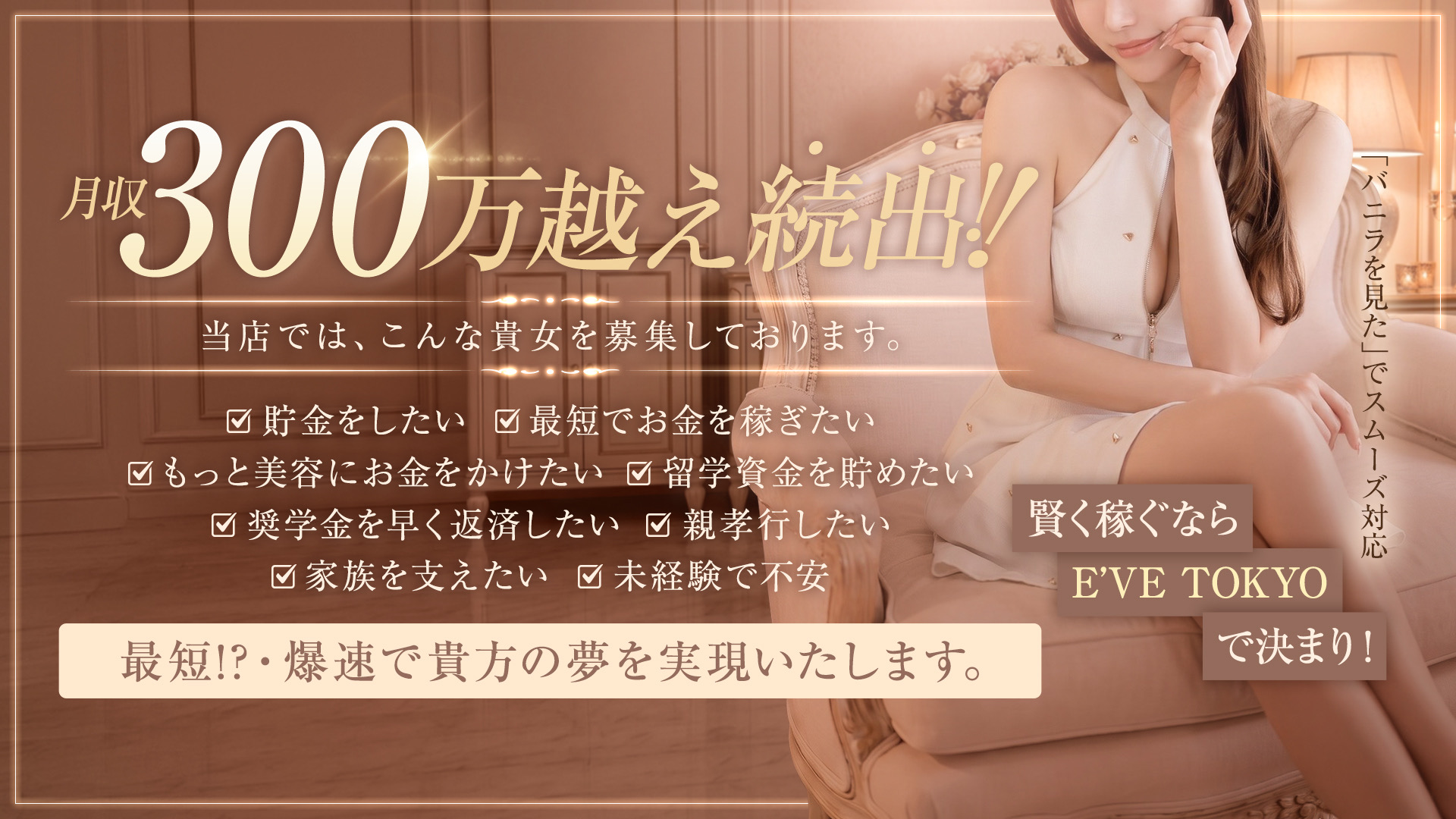 E&rsquo;VE TOKYOの求人画像