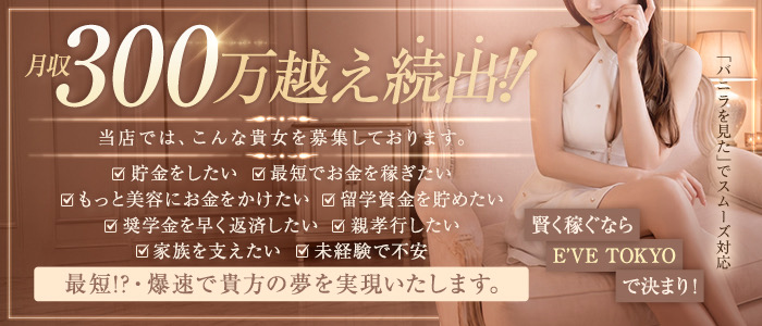 E&rsquo;VE TOKYOの求人画像